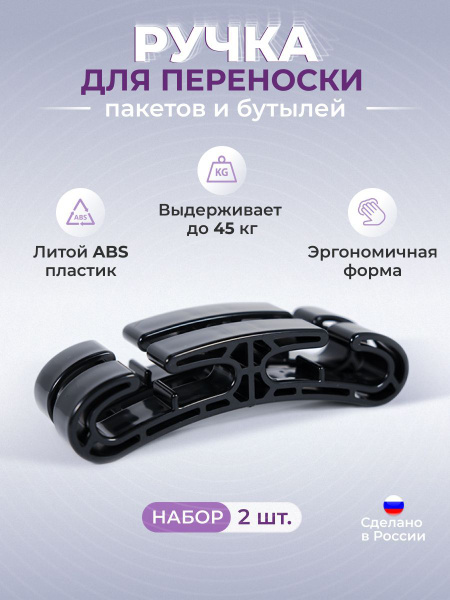 Ручка для 5 литровых бутылей и пакетов Grab & Go - Набор 2 шт купить c ...
