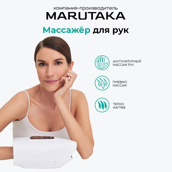 Акупунктурный массажер для кистей рук и пальцев с термопрогревом ...