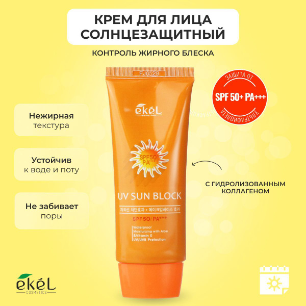 EKEL Крем солнцезащитный Питательный с Алоэ и витамином Е SPF50 PA ...