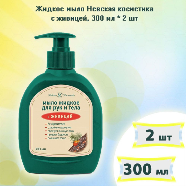 Невская косметика Жидкое мыло 300 мл - купить с доставкой по выгодным ...