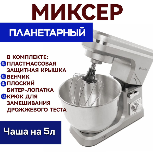 Планетарный Миксер koiko Планетарный, 1000 Вт - купить по низким ценам ...