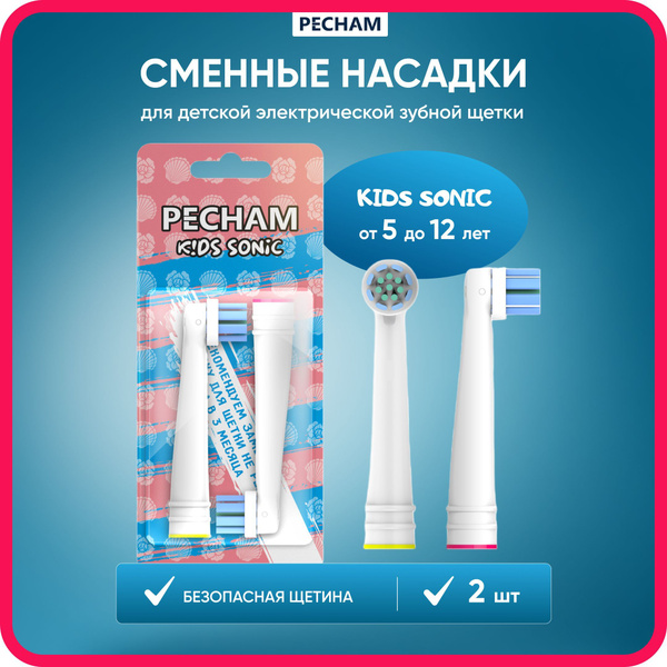 Характеристики Сменные насадки для детской электрической зубной щетки ...