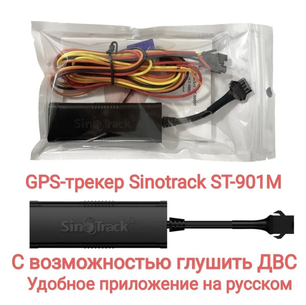 GPS-трекер Трекер, с A-GPS, microUSB купить по выгодной цене в интернет ...