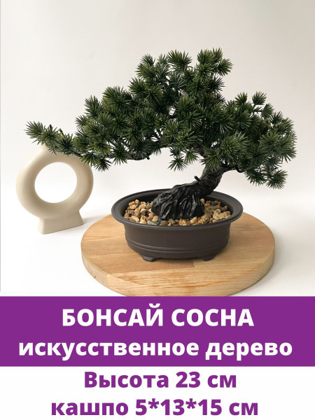 Купить Бонсай искусственный в кашпо, декоративное дерево, декор ...