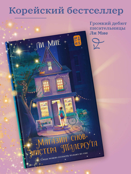 Купить Книгу Магазин Снов