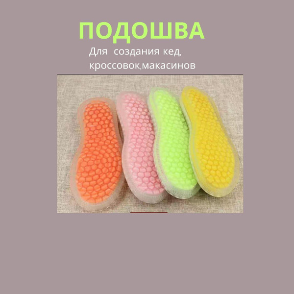 Подошва для обуви 39 - купить с доставкой по выгодным ценам в интернет ...