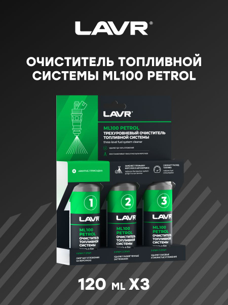 LAVR Присадка в топливо, 120 мл - купить с доставкой по выгодным ценам ...