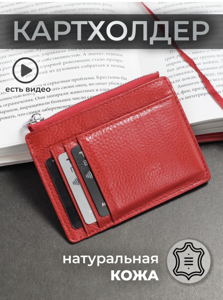 Кредитница, Визитница, Кошелек, Картхолдер, Футляр для кредитных карт ...