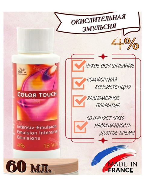 Wella Окислитель 4%, 120 мл - купить с доставкой по выгодным ценам в ...