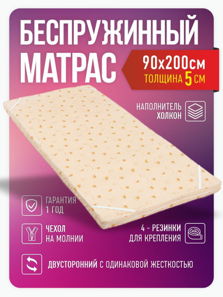 Матрас Винтекс новый-матрас-для-, Беспружинный, 90 - купить по выгодной ...