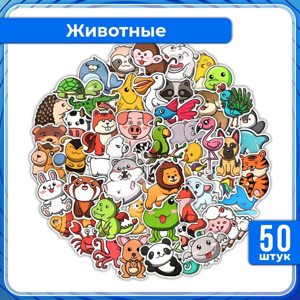 Наклейки стикеры для детей 50 шт. Стикеры для ежедневника, наклейки ...