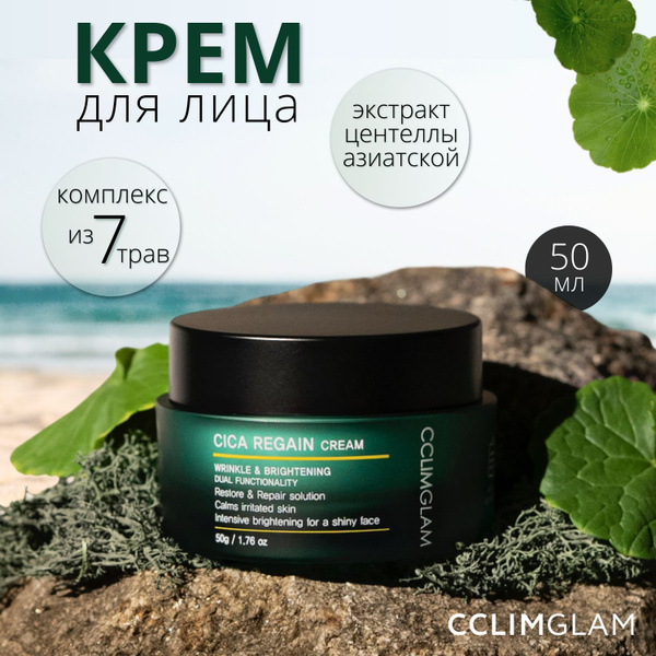 CCLIMGLAM Крем для лица с центеллой азиатской, керамидами и комплексом ...