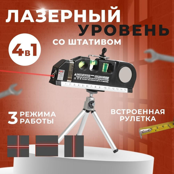 Купить Лазерный уровень 360 градусов самовыравнивающийся / Нивелир ...