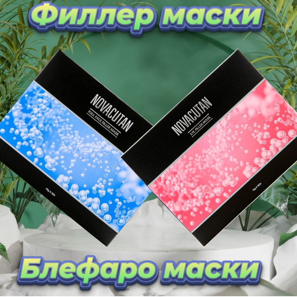 NOVACUTAN Маска филлер для лица с пептидами Full Face Filler Mask 5*25 ...