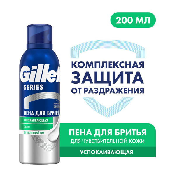 Пена для бритья Gillette Series Sensitive, для чувствительной кожи ...