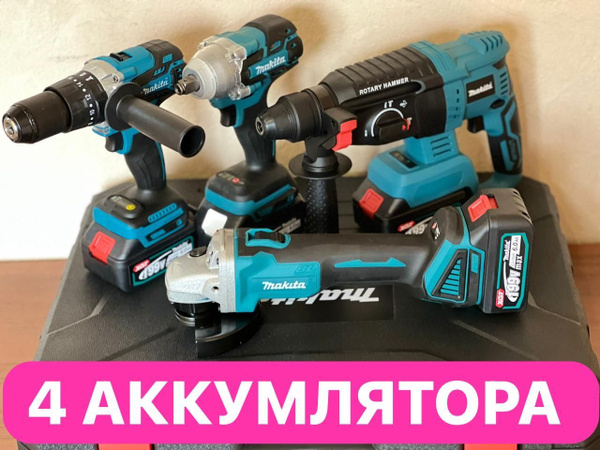 Набор электроинструментов аккумуляторных 4в1/ 4 аккумулятора - купить с ...
