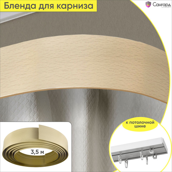 Бленда для карниза / Декоративная планка пластмассового карниза для ...