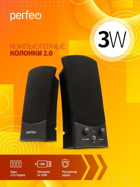 Колонки Perfeo "UNO" 2.0, мощность 2х1.5 Вт (RMS), чёрн, USB купить на ...
