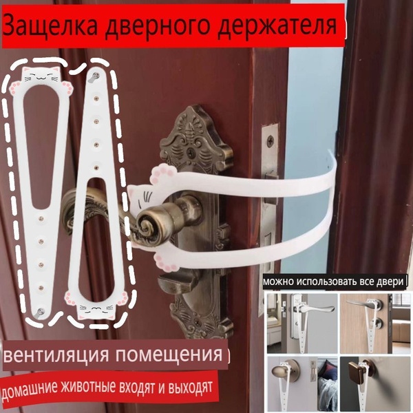 2шт Дверная защелка / Держатель двери для домашних животных ...