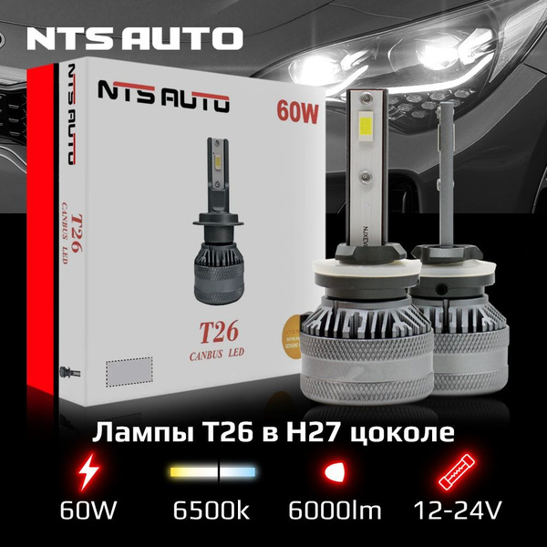 Лампа автомобильная NTS Auto 12В/24В, 2 шт. купить по низкой цене с ...