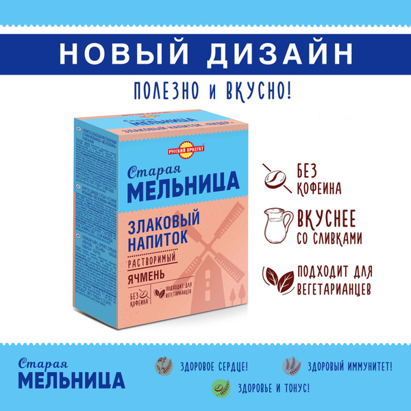 Напиток злаковый "Старая мельница" Ячменный, Русский Продукт, 100 гр*4 ...