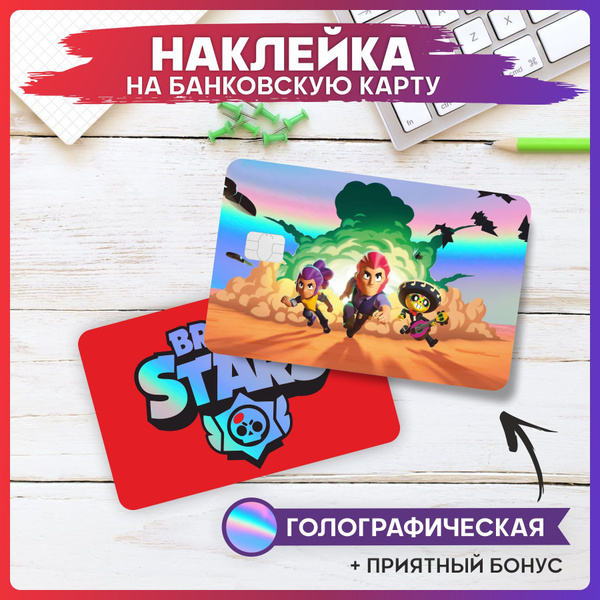 Наклейки на карту банковскую Brawl Stars Бравл Старс V3 - купить с ...