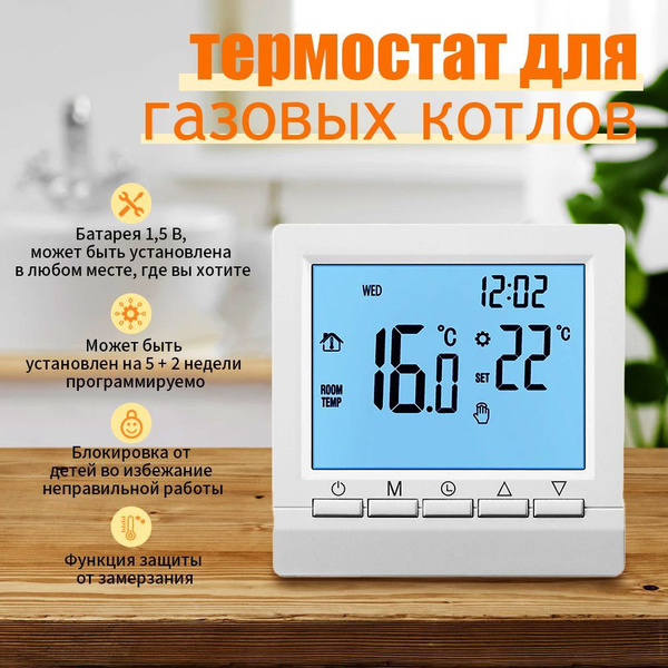 Терморегулятор/термостат RichMagic Для газового котла - купить по ...