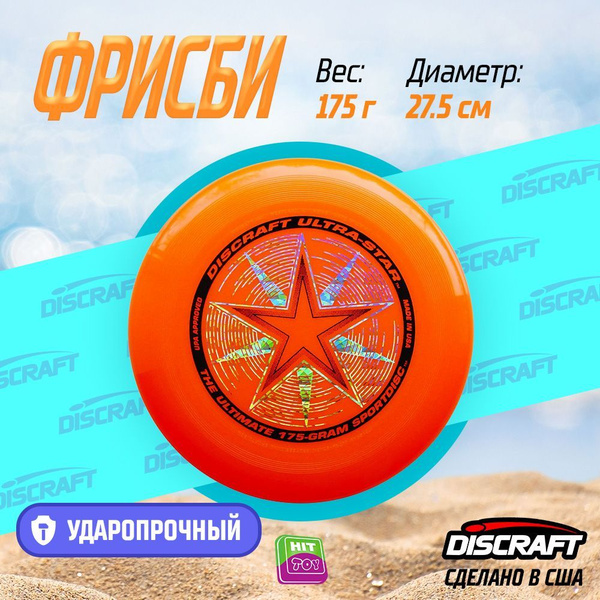 Discraft Фрисби - купить с доставкой по выгодным ценам в интернет ...