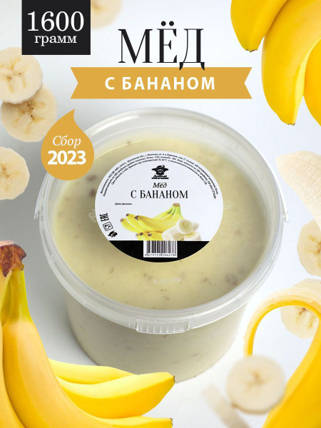 Мед с бананом густой 1600 г, для иммунитета, полезный подарок - купить ...