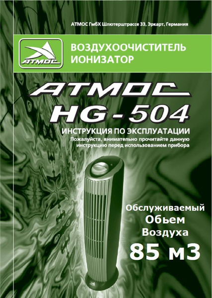 Климатический комплекс АТМОС HG-504, серебристый - купить по выгодным ...