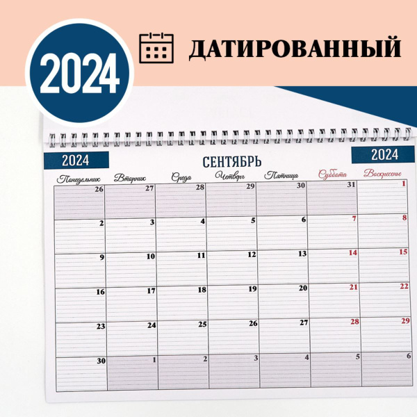 Настольный перекидной планер на 2024 год, А4 - купить с доставкой по ...