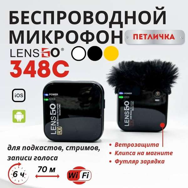 Микрофон универсальный LENSGO петличный беспроводной с шумоподавлением ...