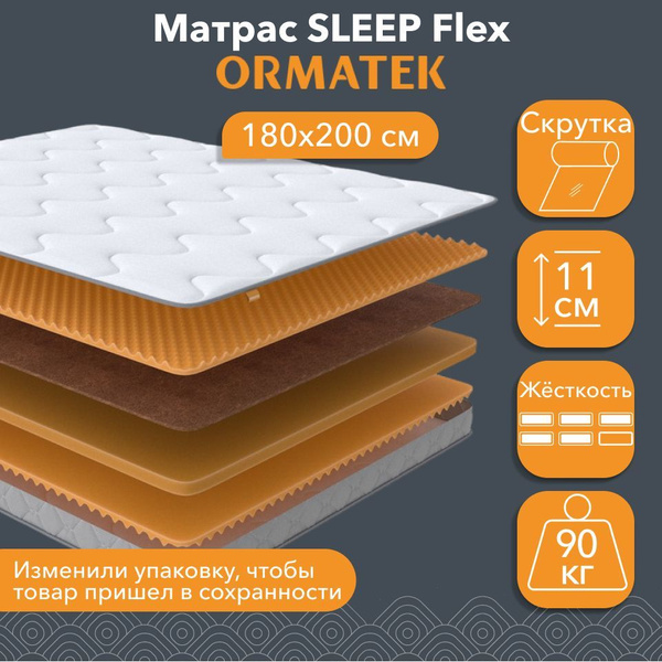Матрас Орматек SLEEP Flex, Беспружинный, 180 - купить по выгодной цене ...