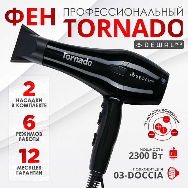 Фен для волос Dewal 03-8010 Black, черный - купить по выгодным ценам в ...