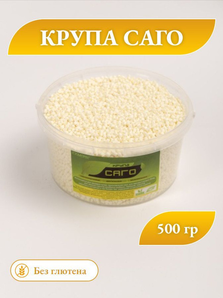 Крупа саго 500 грамм безглютеновая - купить с доставкой по выгодным ...