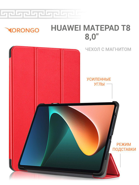 Чехол для Huawei MatePad T8 (8.0") с магнитом, красный / Хуавей Мейтпад ...