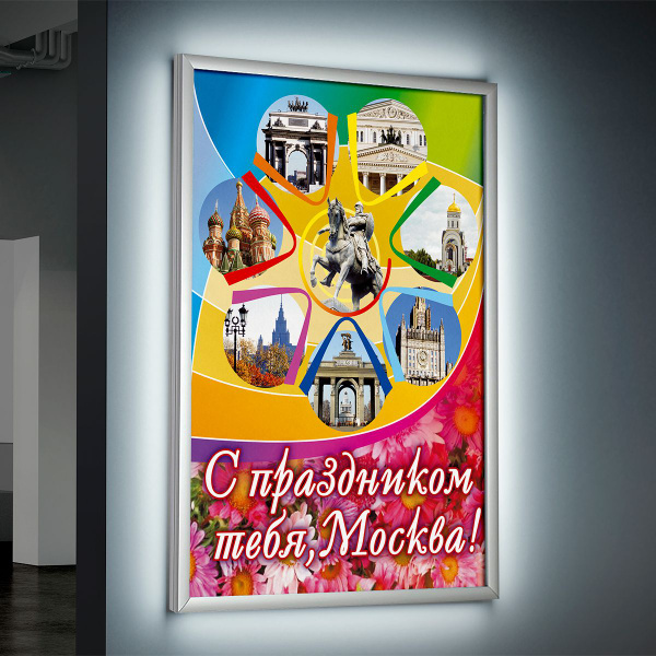 Лайтбокс (lightbox), светящийся короб на День Москвы / А-3 (30x42 см ...