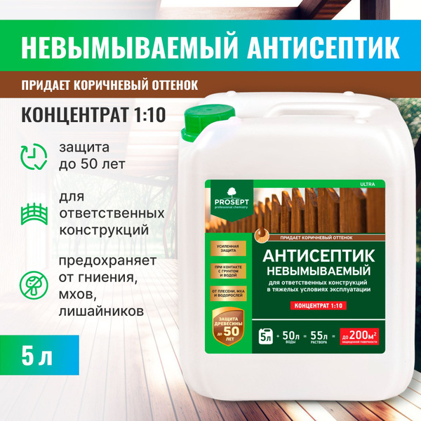 Строительный антисептик PROSEPT Невымываемый - купить по выгодной цене ...