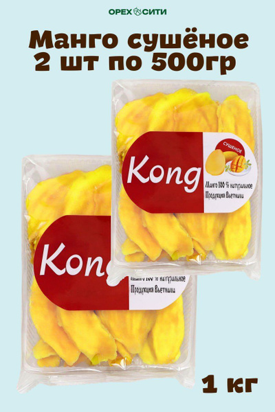 Манго сушеное KONG 1000 грамм купить на OZON по низкой цене (1816712798)