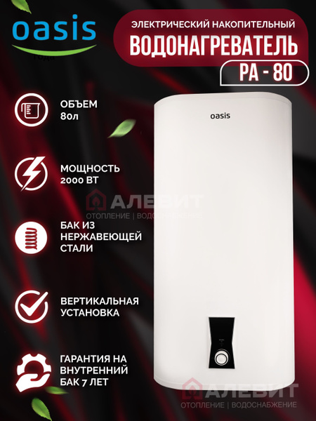 Водонагреватель накопительный making Oasis everywhere Oasis PA купить ...