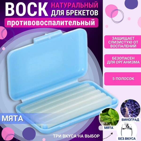 Ортодонтический воск для брекетов E - купить с доставкой по выгодным ...