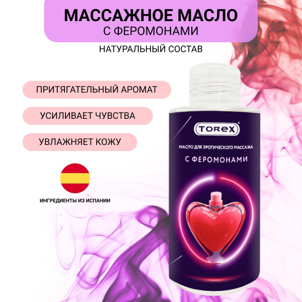 Интимное массажное масло Torex с феромонами, 150 мл - купить с ...
