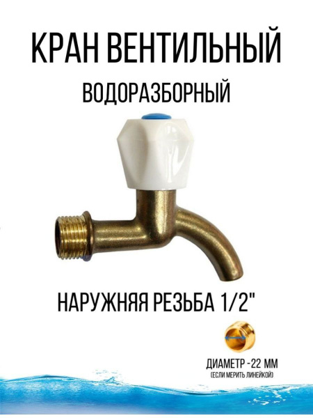 Кран вентильный водоразборный - купить по низкой цене в интернет ...
