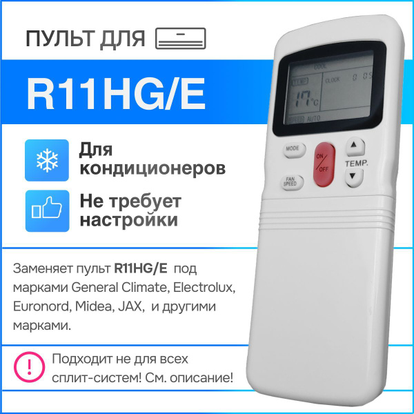 Пульт ДУ PULTMARKET R11HG/E - купить по выгодной цене в интернет ...