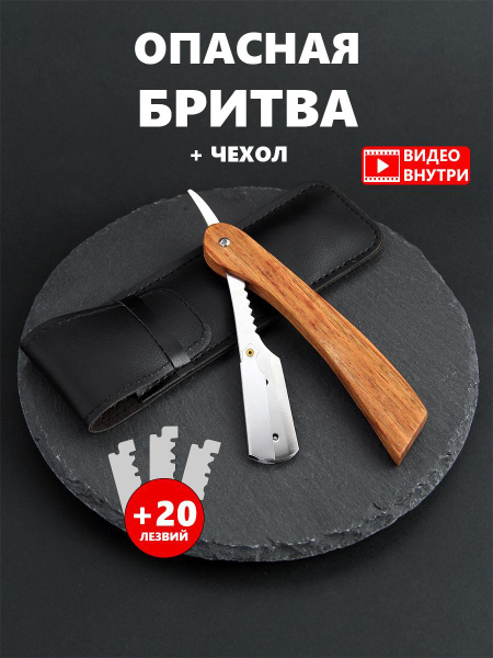 Опасная бритва со сменными лезвиями, в чехле - купить с доставкой по ...