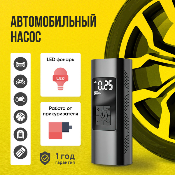 Насос автоматический автомобильный / компрессор воздушный / для ...