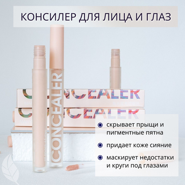 Консилер для лица и глаз, тональный крем, кушон от покраснений и ...