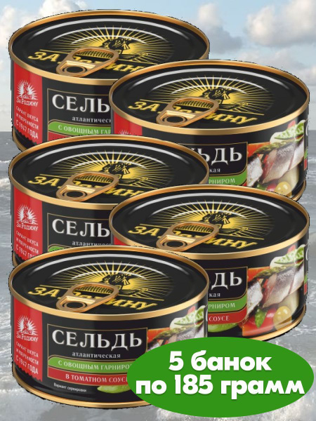 Сельдь атлантическая с овощным гарниром в томатном соусе За Родину, 5 ...
