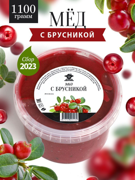 Мед с брусникой 1100 г, натуральный десерт с сублимированными ягодами ...
