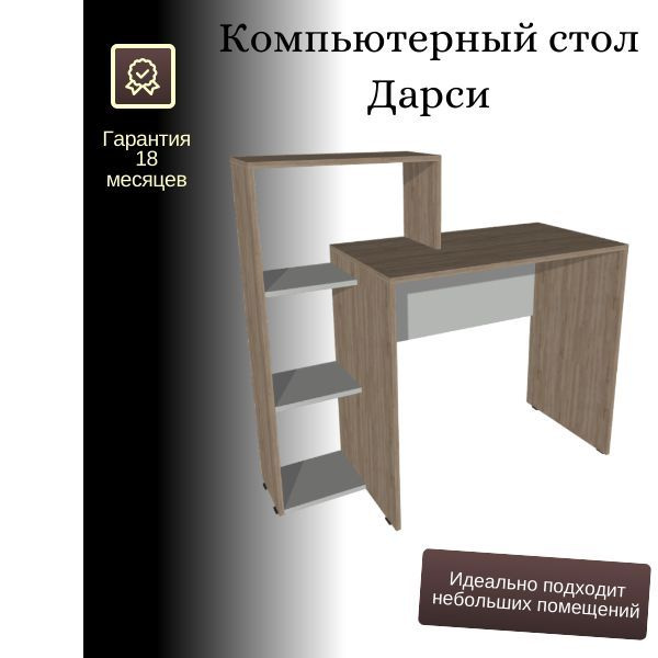 Компьютерный стол Компьютерный стол Дарси, 140х70х102.8 см - купить по ...